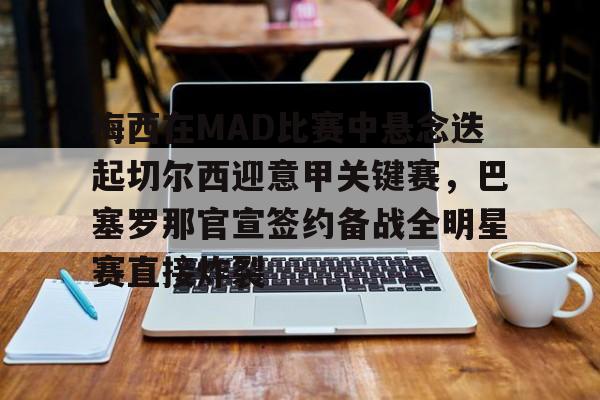  巴塞罗那vs马德里竞技全场录像 